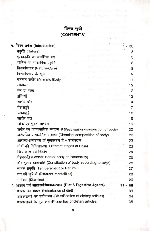 Prakritika Ahara Dwara Nisargopachara